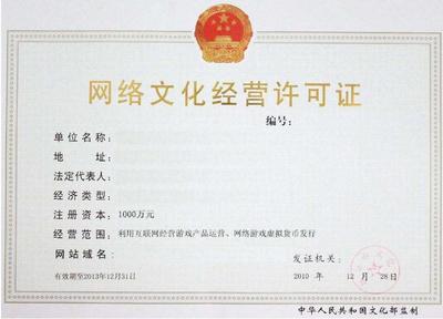 杭州網絡文化經營許可證辦理流程指引